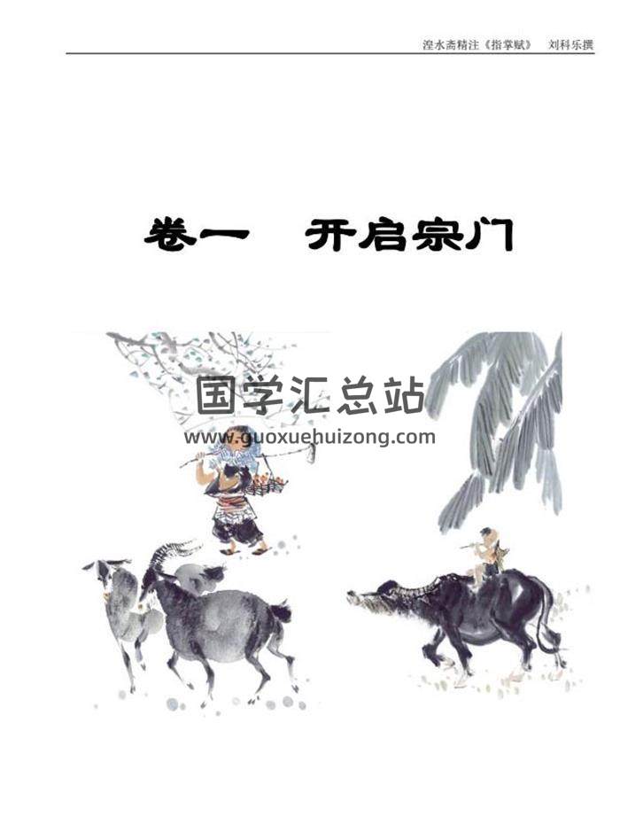 刘科乐老师《大六壬》相关讲义文档书籍资料24份百度网盘分享-封面六壬