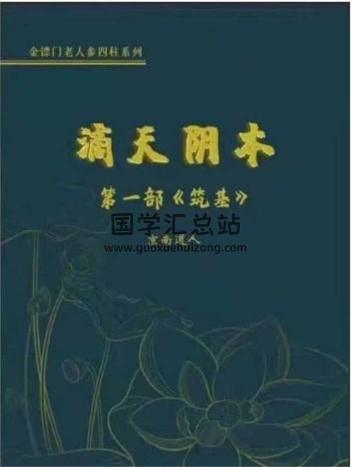 老人参《盲派八字命理》资料合辑含2021滴天阴本、八字过三关等百度网盘分享-封面命理学