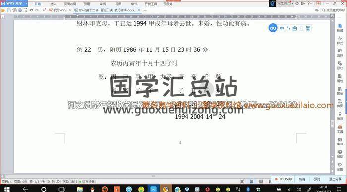 河之洲2018《民间盲派八字命理学员班视频》47集课程视频百度网盘分享-封面命理学