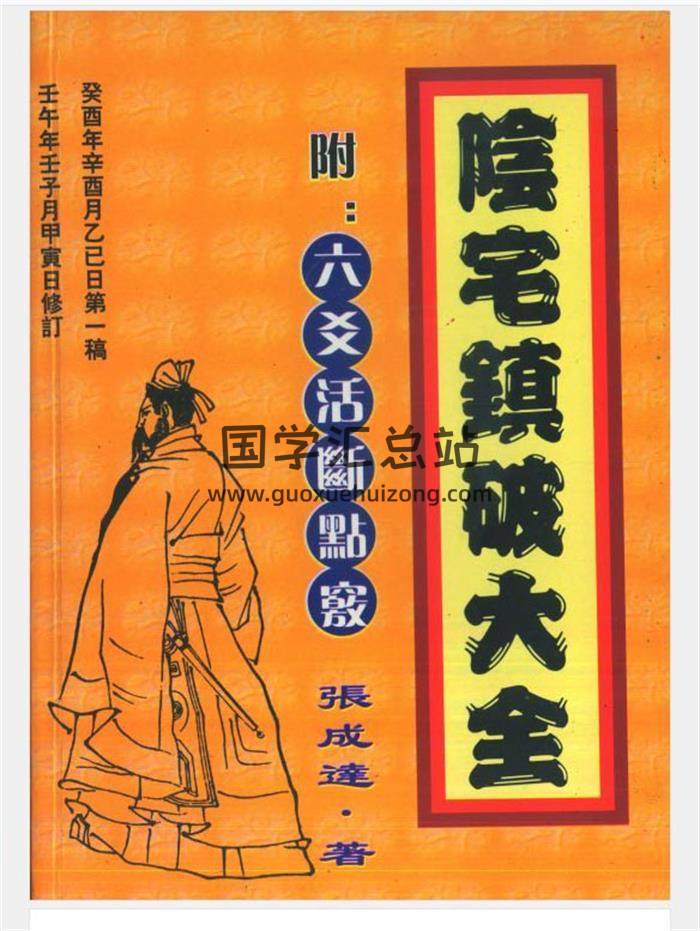 张成达六爻、八字、风水等PDF电子书全集 30本百度网盘分享-封面六爻