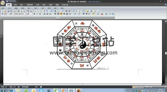 陈益峰《金锁玉关风水知识》视频教程+文档资料百度网盘分享-封面风水