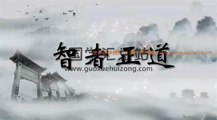 智者正道：文始道《卜筮正术》49集（缺10-12）+PDF文档资料（全）百度网盘分享-封面占卜预测