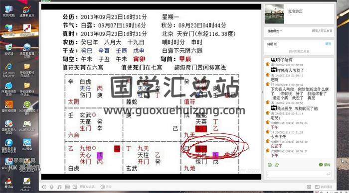 虛至《奇門遁甲》2013年錄像完整視頻百度網盤分享-封面奇門遁甲