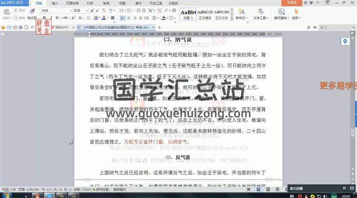 卜灵子《杨公风水操作体系》 初级+中级+实践35集视频课程百度网盘分享-封面易学