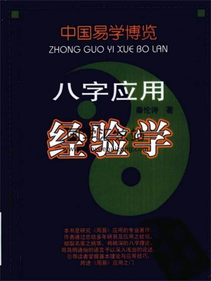 秦伦诗《 中国易学博览系列书籍》7本PDF电子书百度网盘分享-封面易学