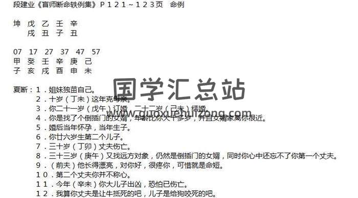 惭愧学人《破解段氏盲派轶例集命例断语》17集视频课程百度网盘分享-封面命理学