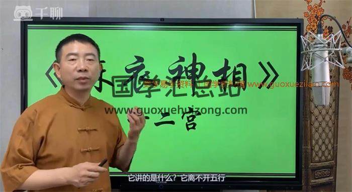 刘恒《麻衣神相》面相学课程37集高清视频课程百度网盘分享-封面易学