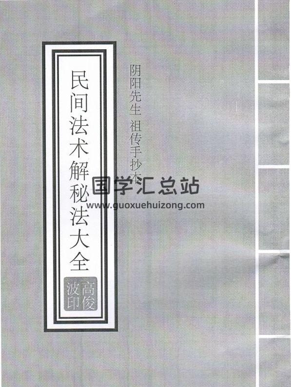 高俊波阴阳先生太乙神数、奇门遁甲、风水等资料16本电子书百度网盘分享-封面奇门遁甲