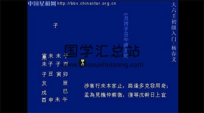 杨春义 六爻纳甲视频+大六壬入门初级+提高班视频+术数学基础入门百度网盘分享-封面六壬