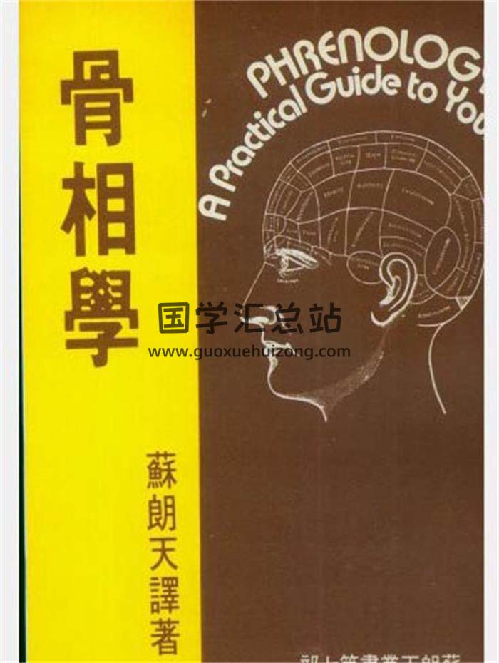 苏朗天《最新实用手相学》、《掌相谈》、《现代人相学讲义》、《骨相学》等5本PDF电子书百度网盘分享-封面易学