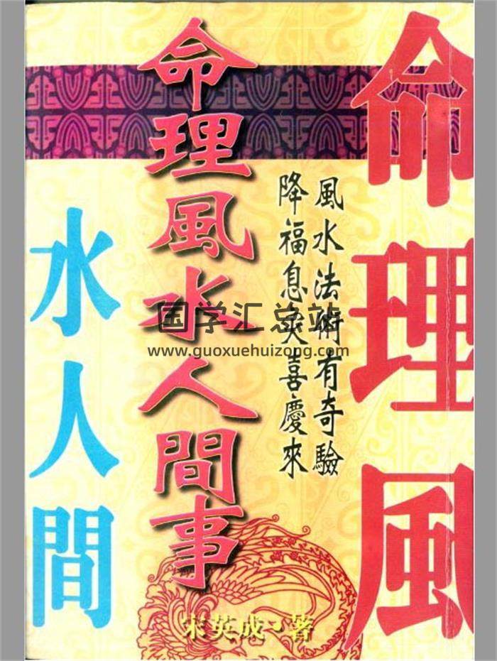 宋英成八字学、命理学、风水学书籍41本资料合集百度网盘分享-封面易学