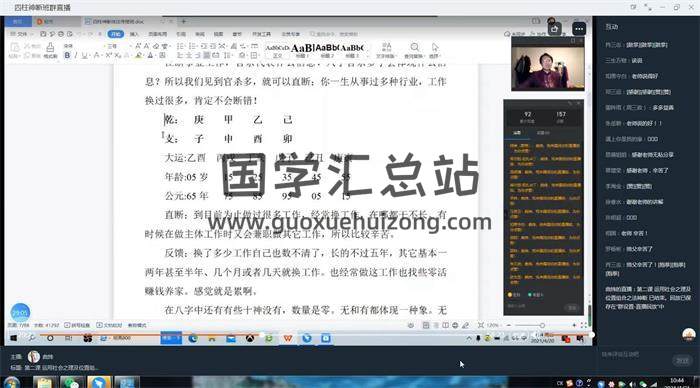 曲炜2021《四柱神断技法高级弟子网络传授班》18集视频课程百度网盘分享-封面四柱八字
