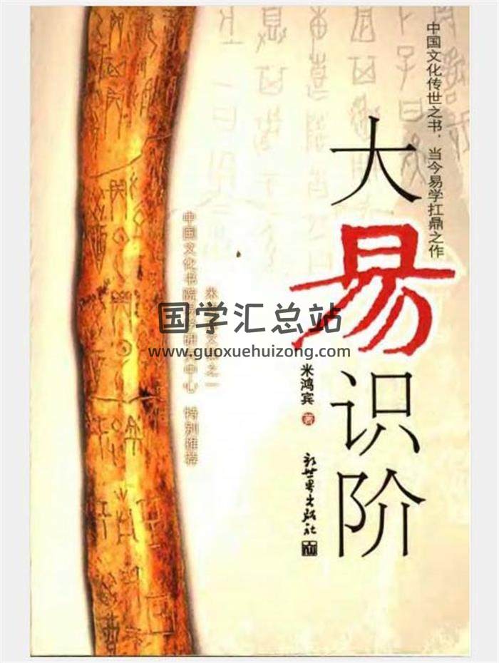 米鸿宾真易金口诀、六壬神课等资料18份百度网盘分享-封面六壬