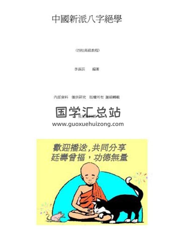 李涵辰八字命理电子书及文档资料与讲义笔记等合集百度网盘分享-封面命理学