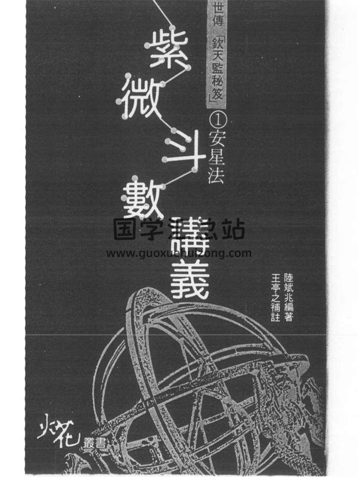 陆斌兆 《紫微斗数讲义》资料合集7本PDF电子书百度网盘分享-封面易学