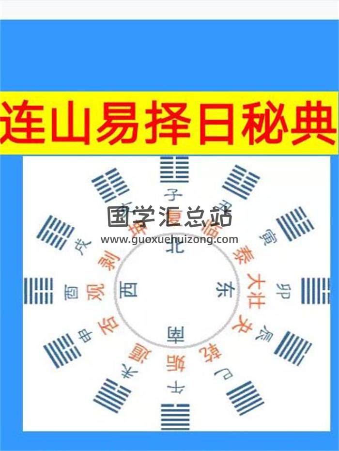 易学资料整理:归藏易连山易电子资料29份百度网盘分享-封面易学