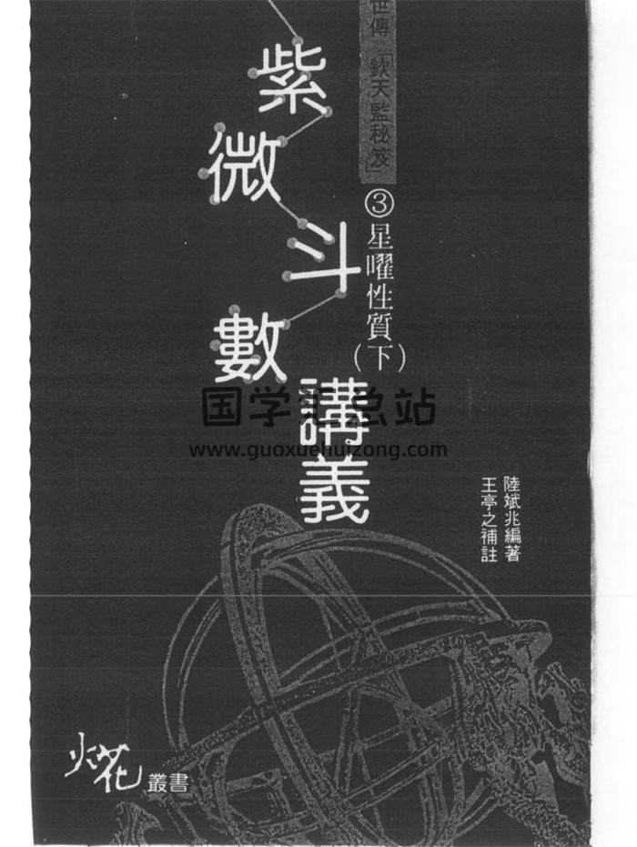 王亭之 《中州派紫微斗》9本电子书百度网盘分享-封面易学