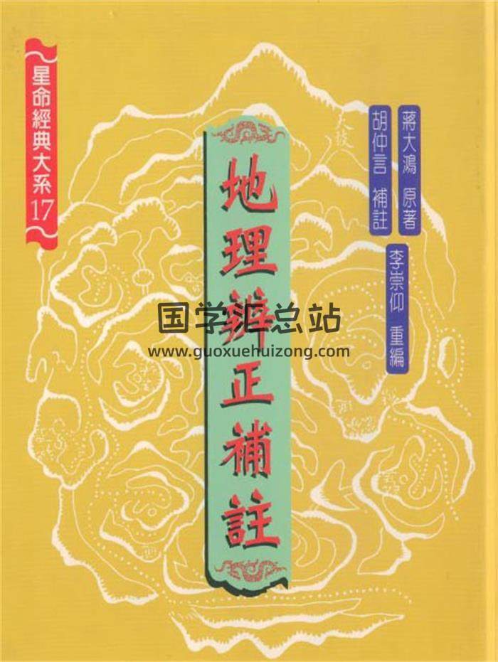 《玄空風水學》書籍資料72本百度網盤分享-封面風水