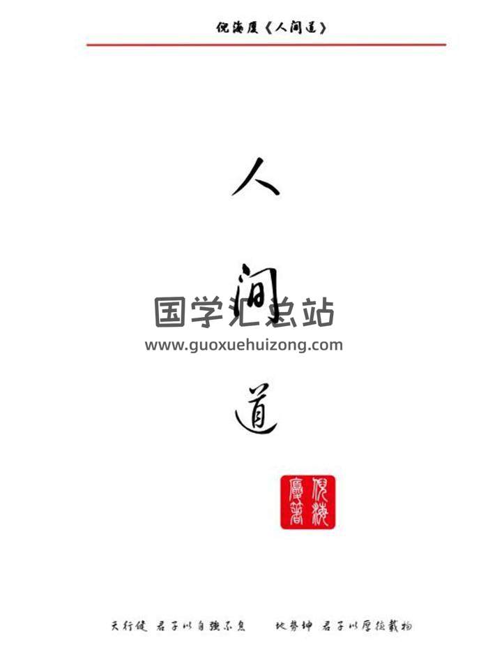 倪海厦天纪《天机道》《地脉道》《人间道》3本PDF电子书百度网盘分享-封面易学