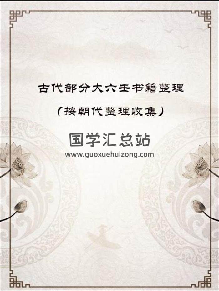 古代部分大六壬书籍整理（按朝代整理收集）百度网盘分享-封面六壬