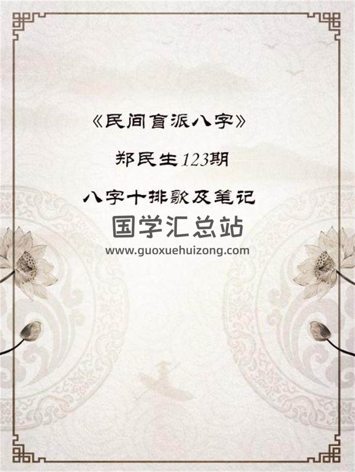 傅青云著《道家八字命理讲义》上册PDF电子版百度网盘分享-封面命理学