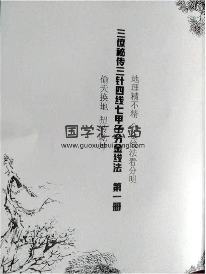[清]民间抄本《三僚秘传三针四线七甲子分金线法》上下两册PDF电子书百度网盘分享-封面易学