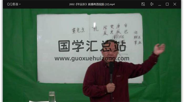 飞龙道人《年运卦》2020年直播视频33集百度网盘分享-封面奇门遁甲