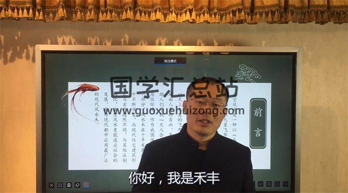 禾丰老师《玄空风水初中高级内部课程》共61集视频百度网盘分享-封面易学