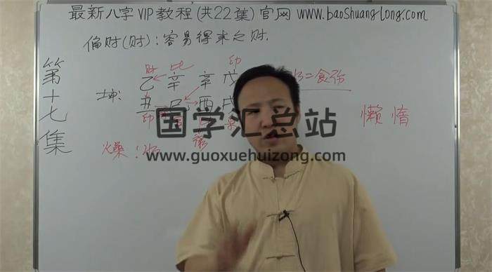 包双龙2020年《八字基础》课程20集视频+VIP教学视频22集视频百度网盘分享-封面四柱八字