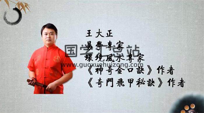 王大正《奇门飞甲秘诀》81集视频教学课程及362页PDF讲义百度网盘分享-封面奇门遁甲