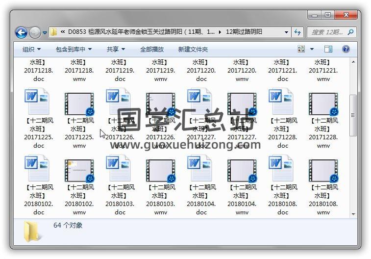 祖源风水延年老师《金锁玉关过路阴阳》(11期、12期风水班视频及资料)百度网盘分享 易学 第2张-国学站