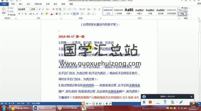 上海民间风水师宋俊杰-第八期《阴阳宅地理风水秘传》5集视频课程百度网盘分享-封面易学