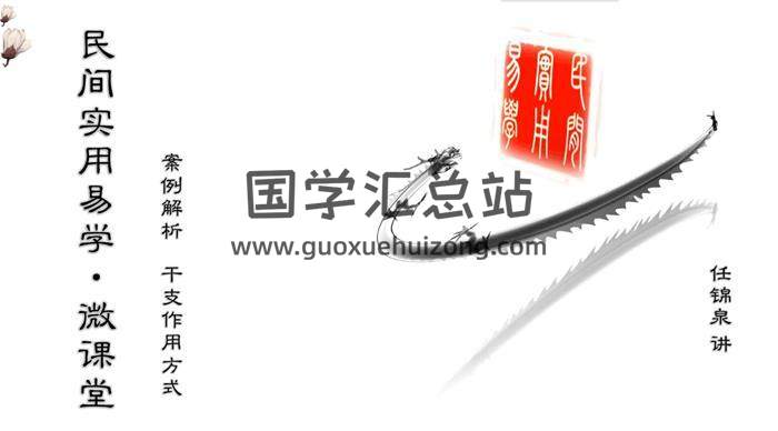 任付红老师2021年《民间盲派八字》47集视频课程  其子任锦泉主讲 百度网盘分享-封面命理学