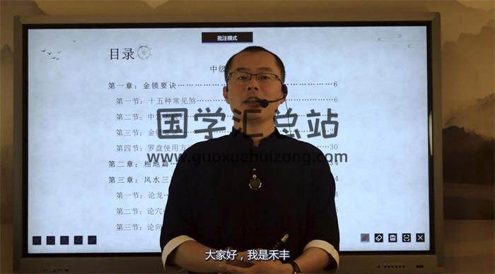 禾丰老师《金锁玉关》初中高级线上视频课程共65集百度网盘分享-封面易学