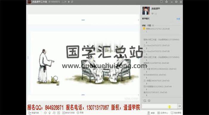逍遥学院《道教阴盘奇门遁甲》26课时视频百度网盘分享-封面奇门遁甲