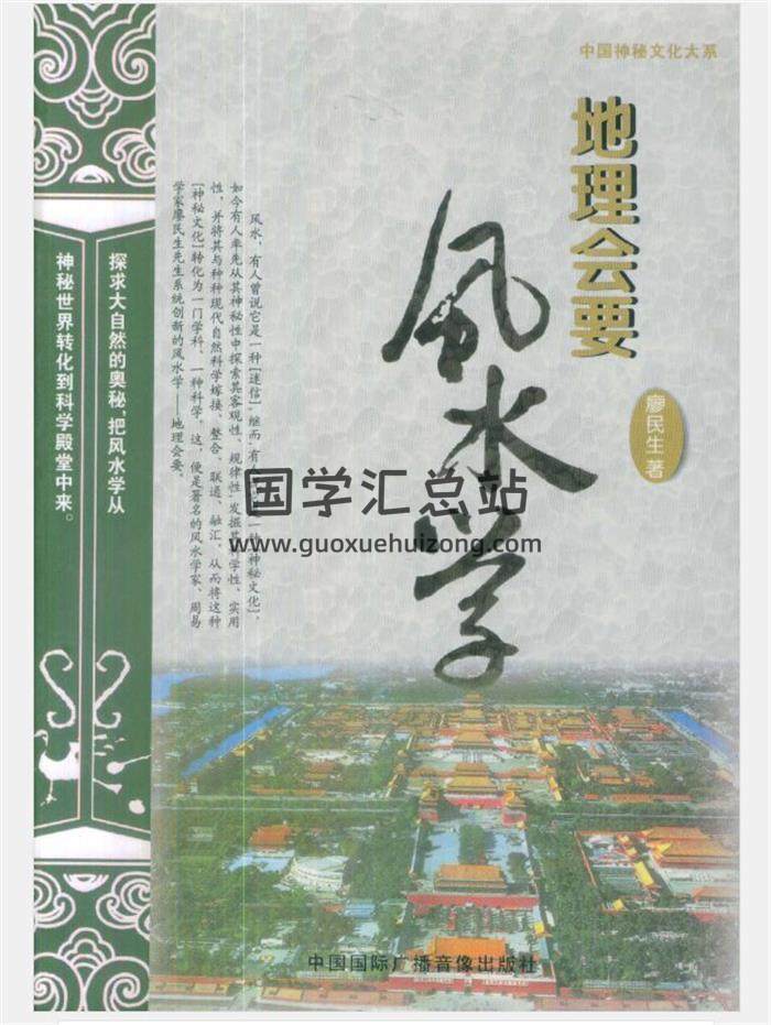 廖民生《玄命风水面授教材》35份电子书资料等百度网盘分享-封面易学