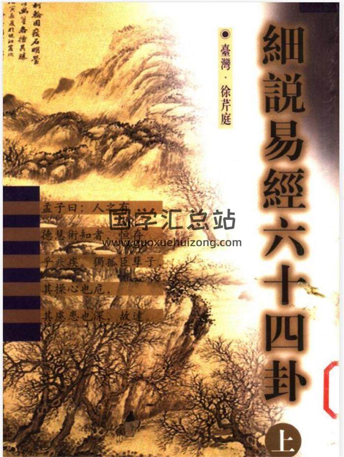 徐芹庭择日、风水、细说易经等书籍16本PDF电子书合集百度网盘分享-封面易学