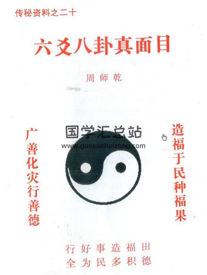 周师乾六爻预测学、纳音神数、小铁板神数秘法、四柱预测等45本PDF电子书百度网盘分享-封面占卜预测