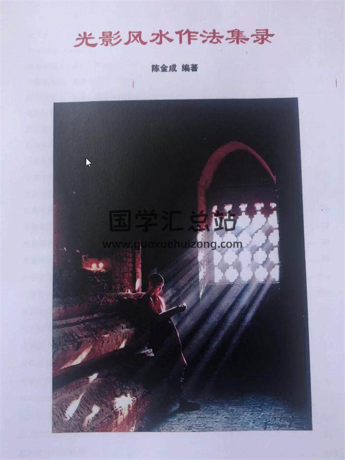 風清揚 陳金成《光影風水作法集錄01-03》共3本拍照版PDF電子書百度網盤分享-封面易學