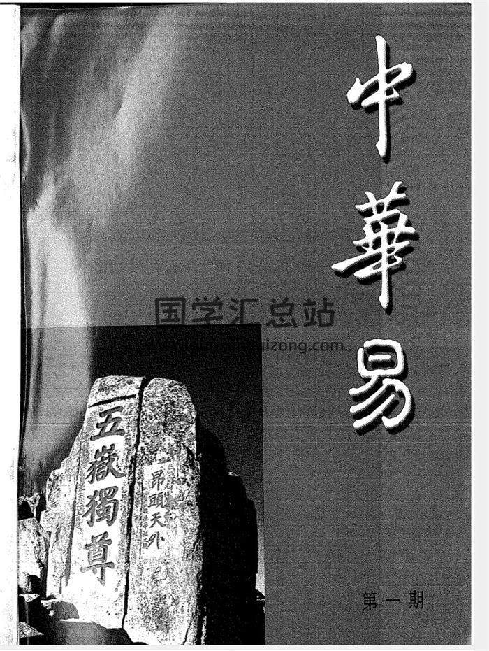 李涵辰-中华易系列总第1至23期（缺第19期）PDF电子书百度网盘分享-封面命理学