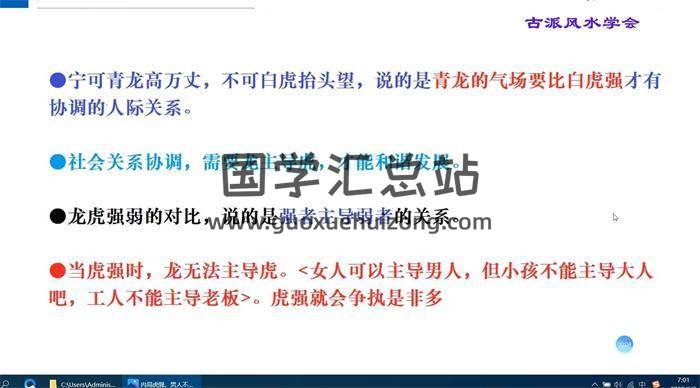 《古派风水学会》2021年课程6800元28集视频课程百度网盘分享-封面易学