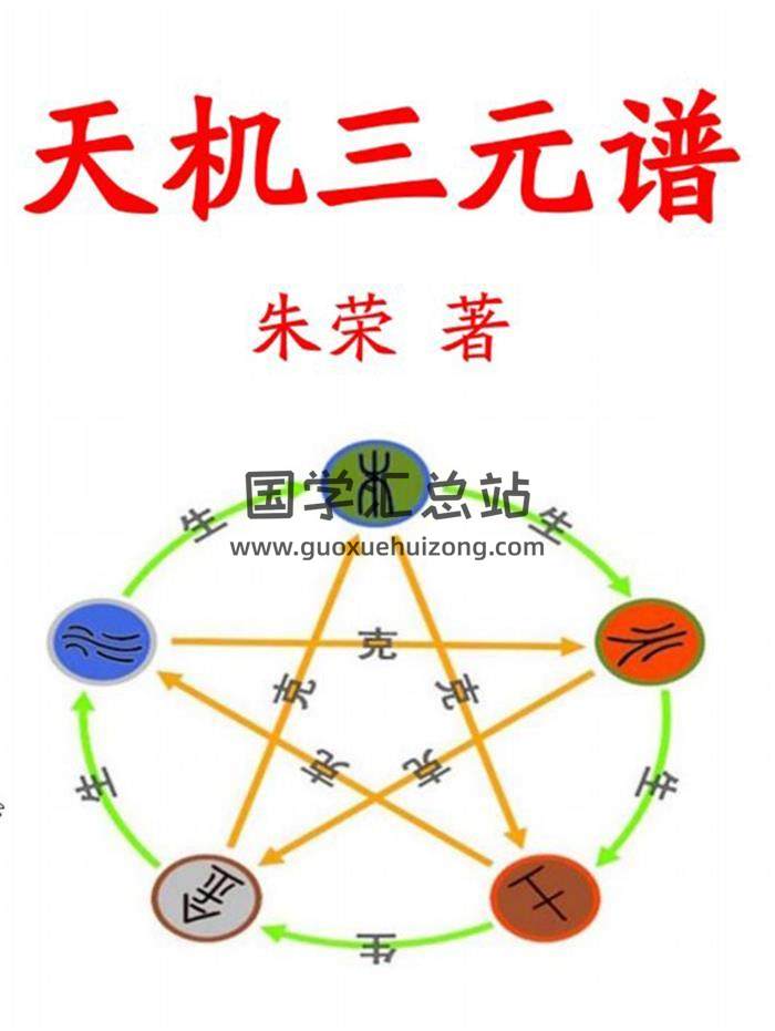 朱荣《命理学》著作11本PDF电子书合集百度网盘分享-封面命理学