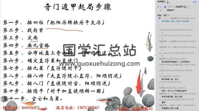逍遥遁甲老师《奇门遁甲课视频》17集（精）（双十一班）+逍遥精髓班配套笔记百度网盘分享-封面奇门遁甲