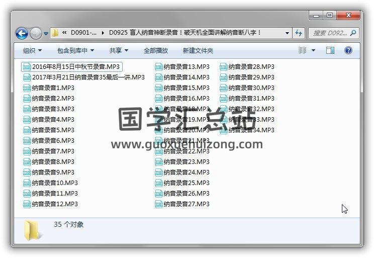 《盲人纳音神断》录音!破天机全面讲解纳音断八字!百度网盘分享 命理学 第1张-国学站
