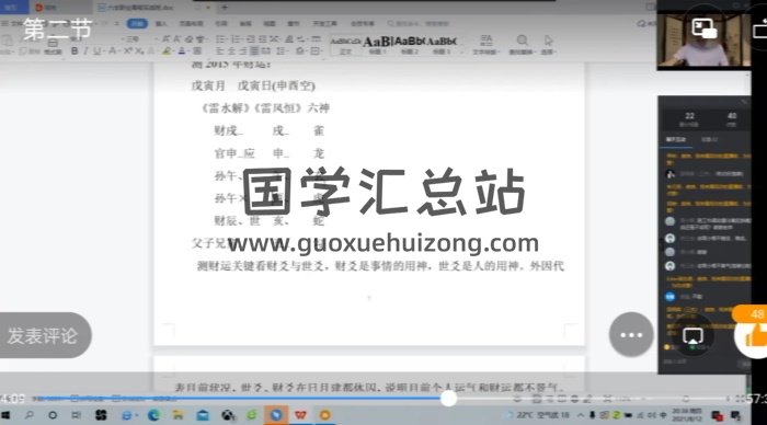曲炜2021年8月《六爻职业高级实战班》18集视频课程百度网盘分享-封面六爻