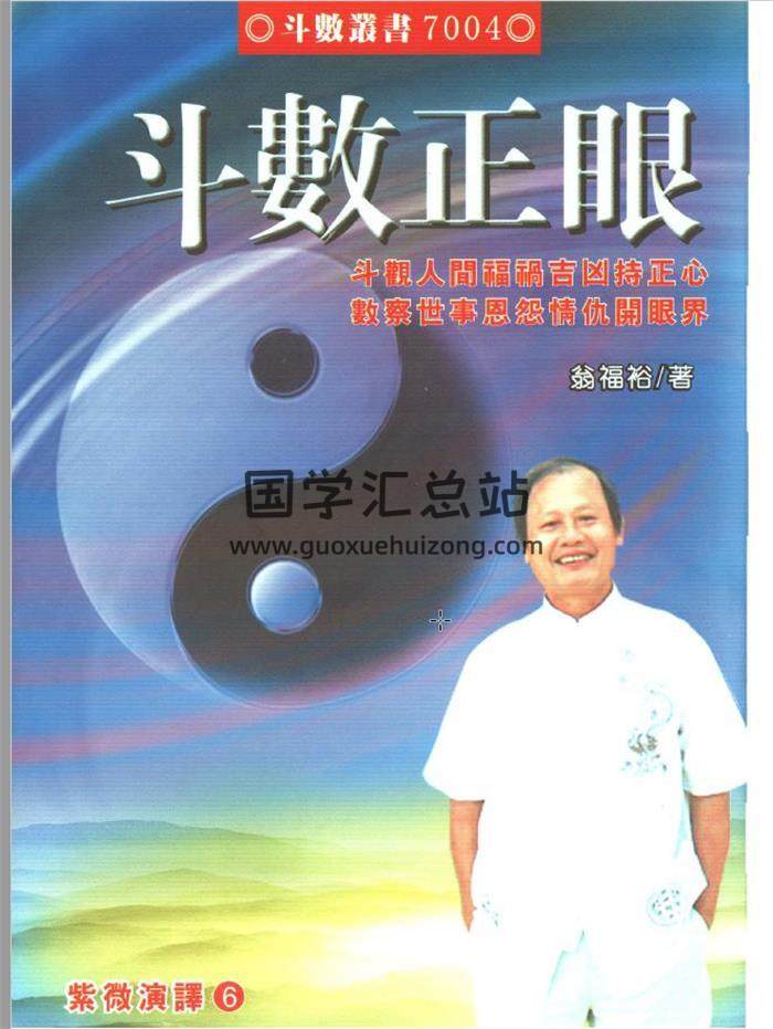 翁福裕 《紫微演绎》系列1-6等紫薇斗数书籍8本电子书资料百度网盘分享-封面易学