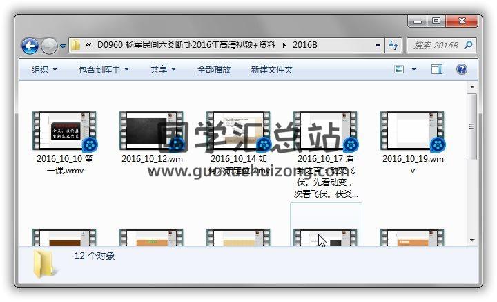杨军《民间六爻断卦》2016年40集高清视频+4本PDF资料百度网盘分享 六爻 第2张-国学站