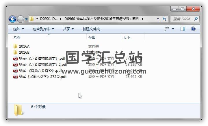杨军《民间六爻断卦》2016年40集高清视频+4本PDF资料百度网盘分享 六爻 第3张-国学站