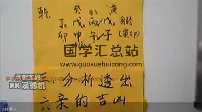 青林易道《八字讲课》12集视频课程百度网盘分享-封面四柱八字
