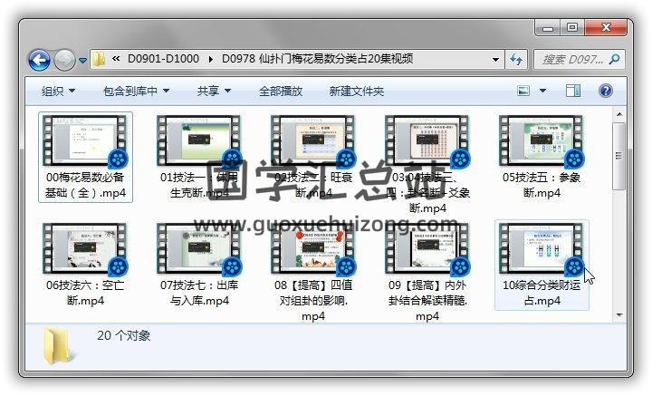 仙扑门《梅花易数分类占》20集视频课程百度网盘分享 易学 第1张-国学站
